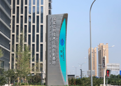 华宇信创园创新中心正式启用 为北京软件产业注入新动能