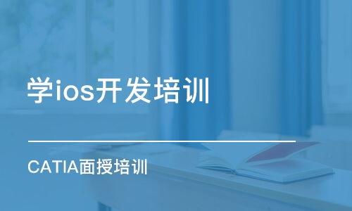 北京软件开发培训指南 课程选择、机构排名与费用解析