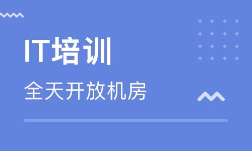 北京软件工程师培训学校 开启软件开发职业之路
