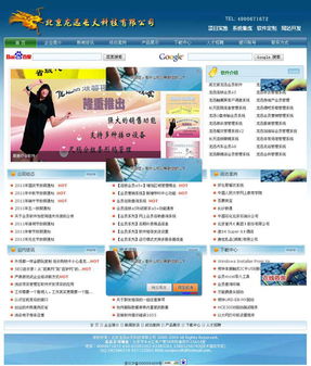 北京某软件开发公司整站源代码分析与实践指南